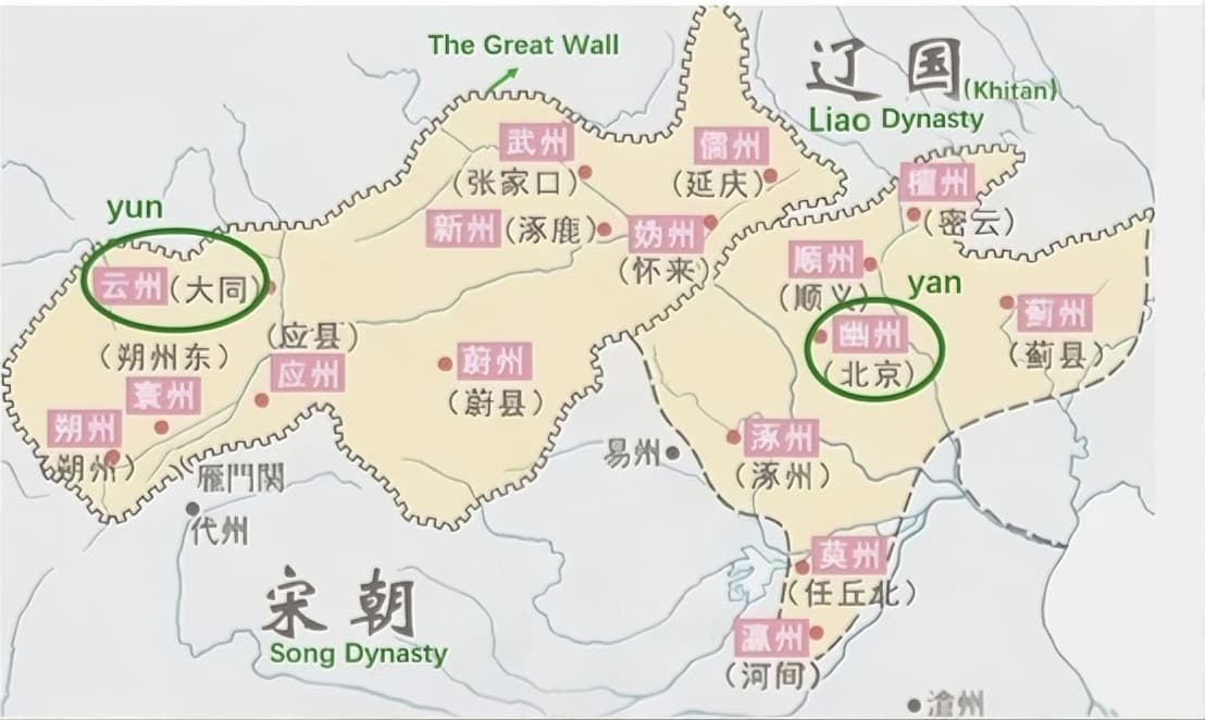Historical map showing the Sixteen Prefectures of Yan and Yun