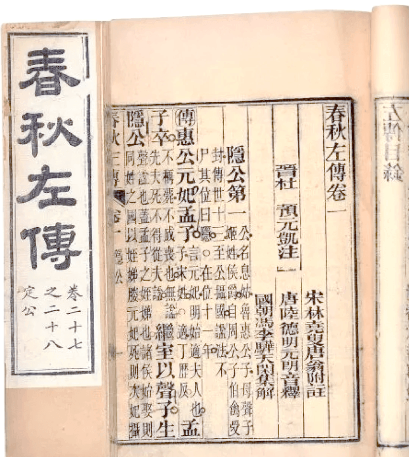 Zuo Zhuan - the origin of 止戈为武